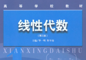 线性代数 线性代数