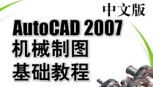 Auto CAD2007