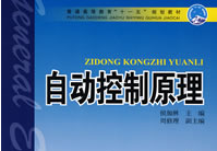 自动控制原理 自动控制原理