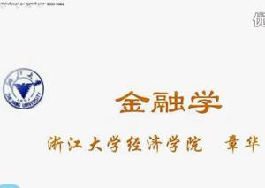 金融学