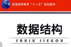 数据结构 数据结构
