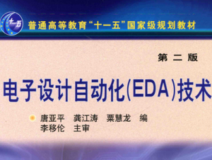 EDA技术实用
