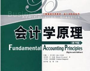 会计学原理