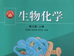 生物化学 生物化学
