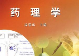 药理学视频