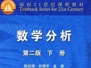 数学分析视频教程(下) 数学分析视频教程(下)