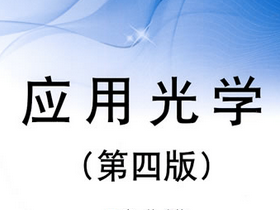 应用光学