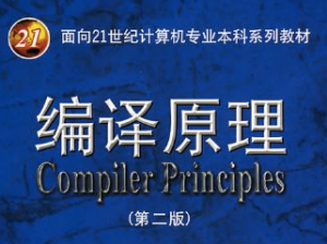 编译原理