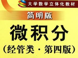 微积分 微积分