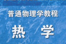 热学