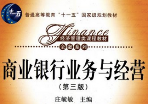 商业银行业务与经营