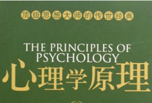 心理学原理