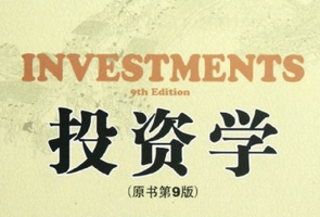 投资学 投资学