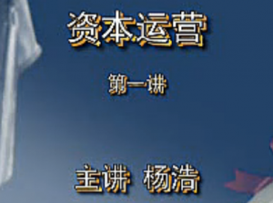 资本运营