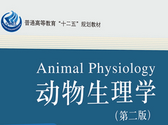 动物生理学