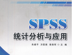 应用统计分析 应用统计分析