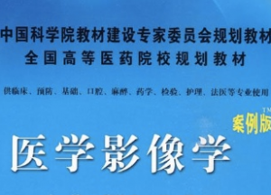 医学影像学