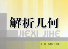 空间解析几何