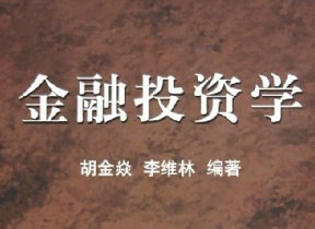 金融投资学