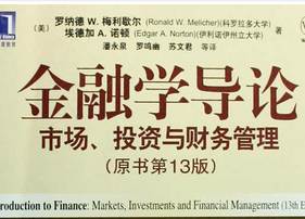 金融学导论