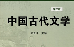 中国古代文学