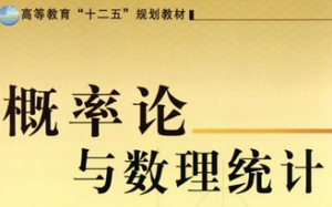 概率论与数理统计 概率论与数理统计