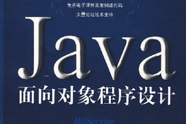 面向对象程序设计Java 面向对象程序设计Java