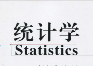 统计学
