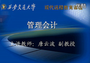 管理会计