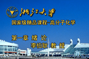 高分子化学