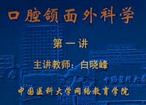 口腔颌面外科学