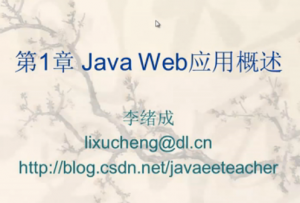 Java Web开发