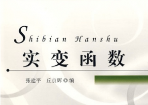 实变函数