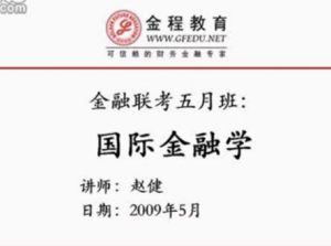 国际金融学