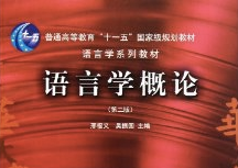 语言学概论