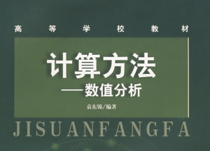 计算方法 计算方法