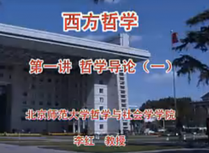 西方哲学