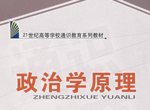 政治学原理