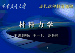 材料力学