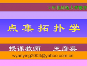 点集拓扑学