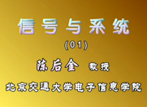 信号与系统