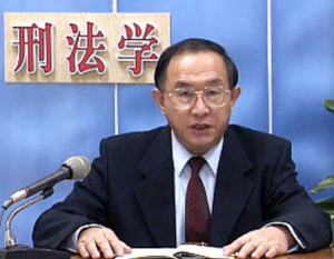 刑法学