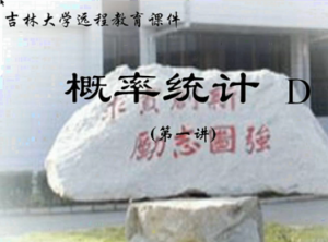 概率统计 概率统计