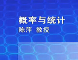 概率统计