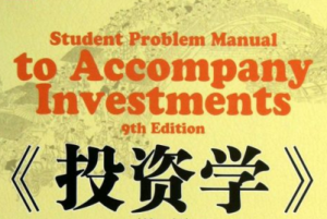 投资学