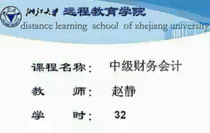 中级财务会计