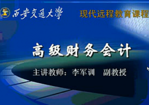 高级财务会计