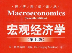 宏观经济学