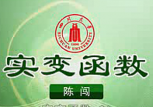 实变函数