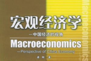 宏观经济学